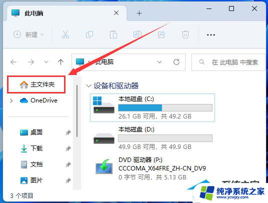 windows11主文件夹怎么删除 在Win11 22H2文件管理器中删除主文件夹的技巧