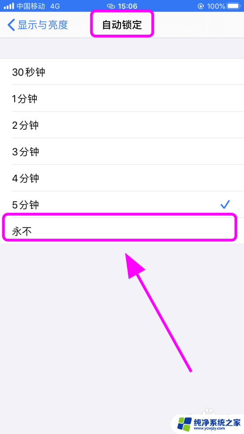 苹果怎么关闭自动锁屏 怎样设置iPhone苹果手机屏幕永不自动锁定