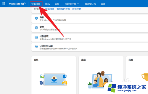 win11 变更邮箱 微软帐户登录帐号邮箱怎么改