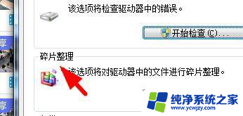 win11 磁盘碎片怎么清理 快速整理Windows11磁盘碎片的方法