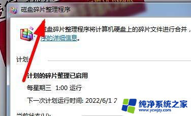 win11 磁盘碎片怎么清理 快速整理Windows11磁盘碎片的方法