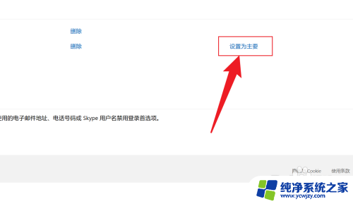 win11 变更邮箱 微软帐户登录帐号邮箱怎么改