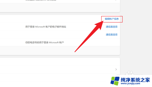 win11 变更邮箱 微软帐户登录帐号邮箱怎么改