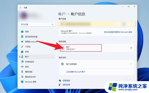 win11 变更邮箱 微软帐户登录帐号邮箱怎么改