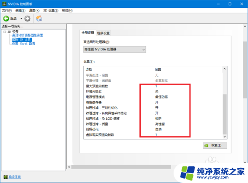 电脑怎么设置fps才会高 提高游戏帧率的NVIDIA显卡设置方法