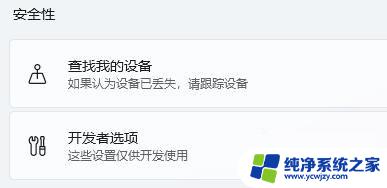 win11首次开机为你的设备选择隐私设置 Win11隐私和安全性功能设置步骤