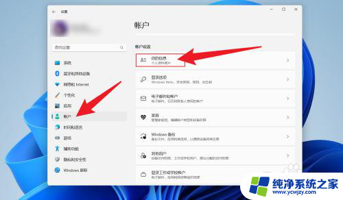 win11 变更邮箱 微软帐户登录帐号邮箱怎么改