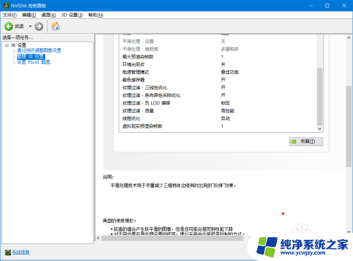 电脑怎么设置fps才会高 提高游戏帧率的NVIDIA显卡设置方法