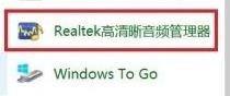 win11高清音频管理器在哪里打开 win11高清晰音频管理器的配置指南