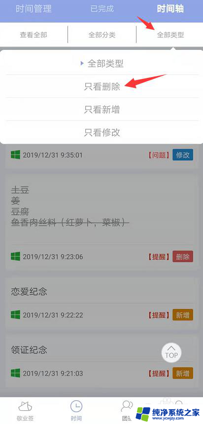 如何恢复便签删除的内容 手机便签记事本误删除了怎么恢复