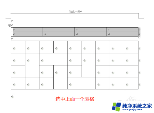 如何合并表格word 合并两个表格