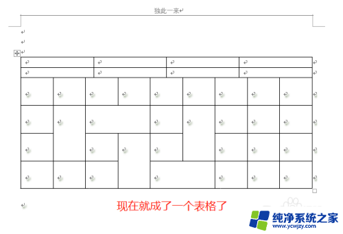 如何合并表格word 合并两个表格