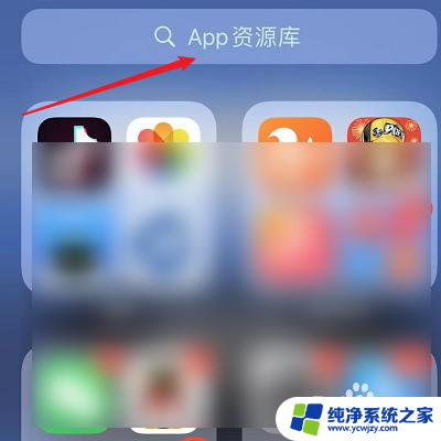 iphone软件从屏幕上移除如何恢复 ios从主屏幕移除的app如何恢复