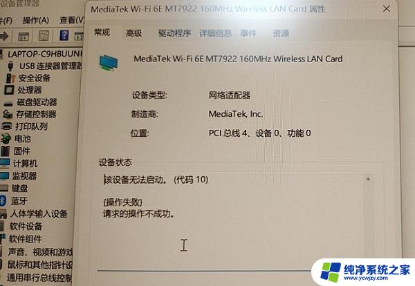 win11该设备无法启动 代码10 网卡 Win11无线网卡设备无法启动代码10的解决技巧