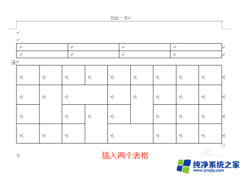 如何合并表格word 合并两个表格