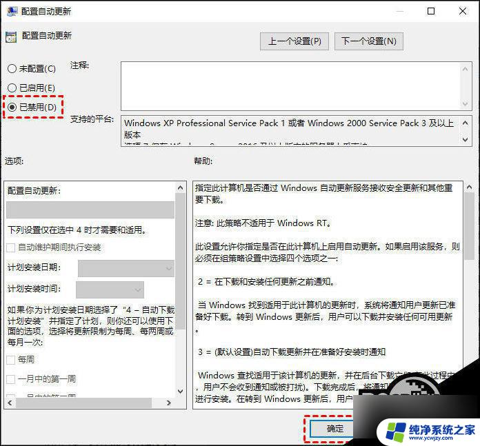 彻底关闭电脑自动更新 Win10永久关闭自动更新方法