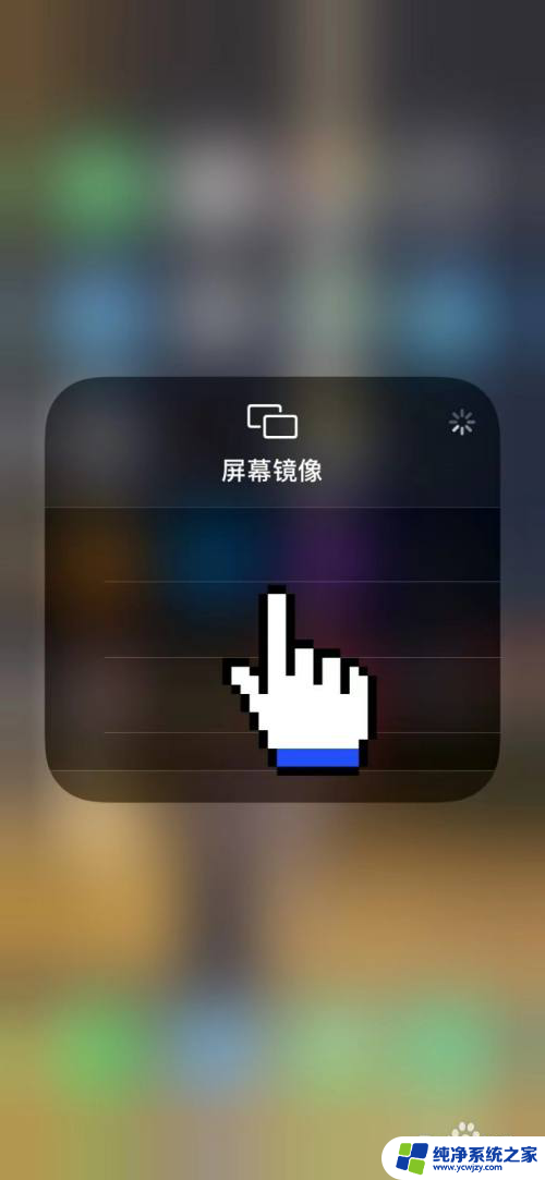 苹果手机能投屏到墙上么 怎么将苹果手机屏幕投影到墙上