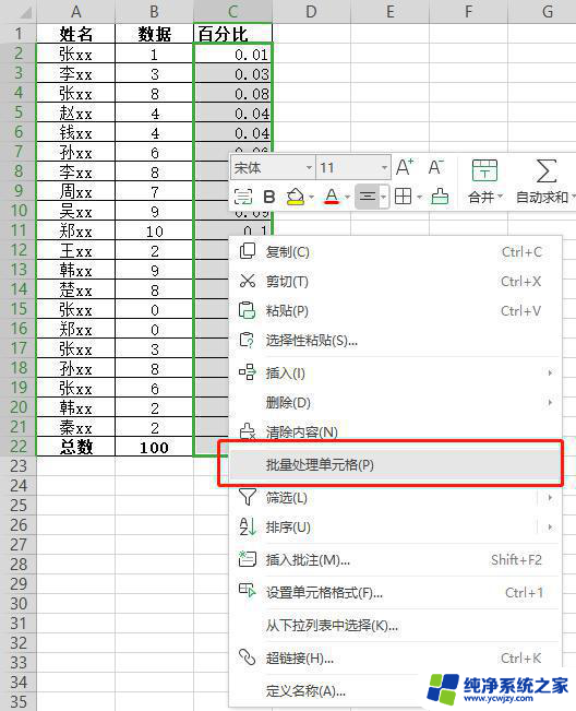 wps如何在单元格中显示百分比 wps表格中如何设置单元格百分比显示