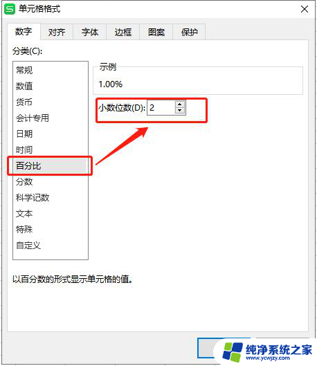 wps如何在单元格中显示百分比 wps表格中如何设置单元格百分比显示