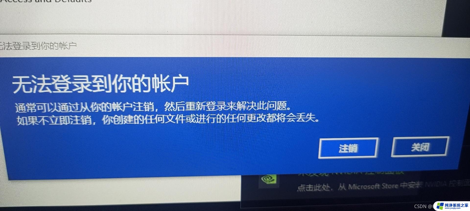 win10账户无法登录 Win10微软账户密码错误无法登录解决方法