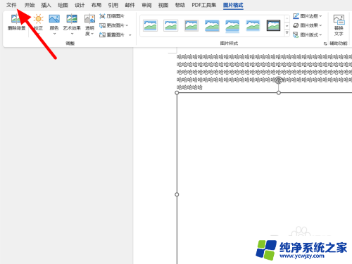 win11里面word里面的图片边框去不掉怎么回事 图片显示不全