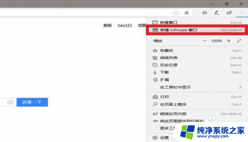 电脑浏览器怎么设置无痕浏览模式 Win10自带Edge浏览器如何开启无痕浏览模式快捷键