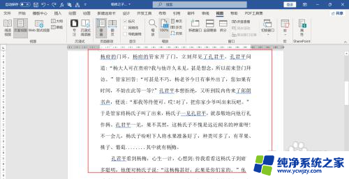 word显示多页怎么变成一页 word文档页面缩放为100%显示一页