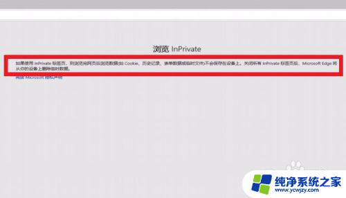 电脑浏览器怎么设置无痕浏览模式 Win10自带Edge浏览器如何开启无痕浏览模式快捷键