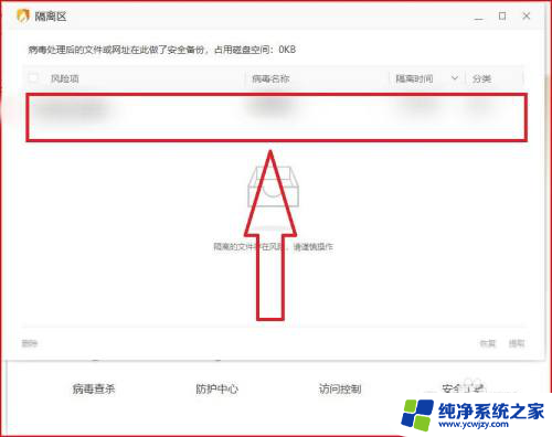 火绒删除的病毒文件怎么恢复 火绒安全误删文件恢复方法