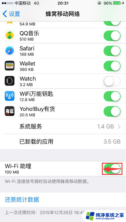 苹果wifi信号不好时自动切换移动网络 苹果手机WiFi信号弱时如何自动切换到运营商网络