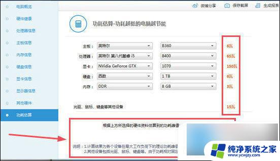 win11电源功率怎么查 如何查看电脑电源的功率