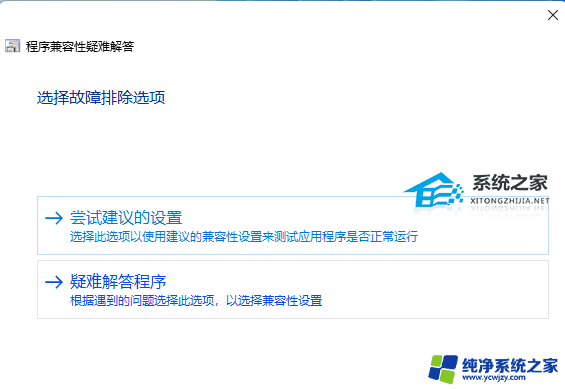 win11打开某些软件闪退怎么办 Win11个别软件打开后立即闪退的解决教程