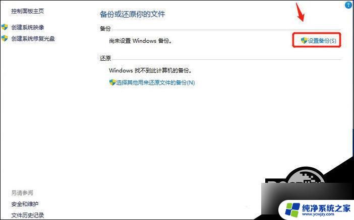 win11怎样备份系统和还原系统 Win11系统备份步骤详解