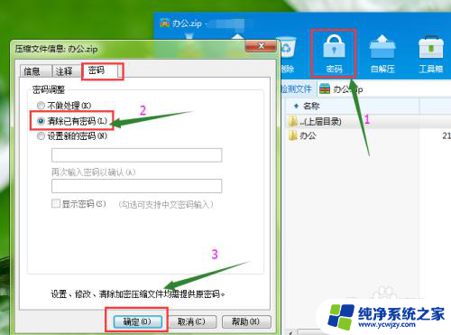 压缩包有密码怎么解除 压缩包密码如何取消