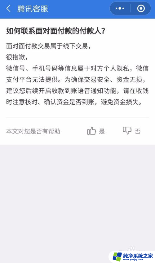 微信付款怎么找到付款人 微信付款后如何主动联系付款人