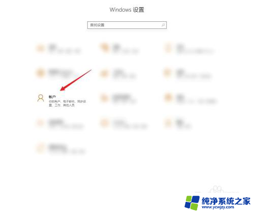 win10中设置连接工作或学校帐户的方法