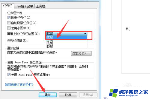 联想电脑下面的任务栏跑到左边去了 电脑任务栏移动到左边了怎么改回原来的位置