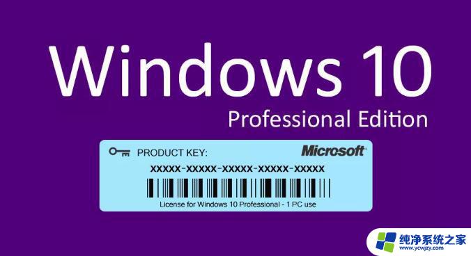 win产品密钥通用吗 Win10通用产品密钥是什么