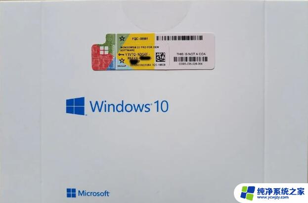 win产品密钥通用吗 Win10通用产品密钥是什么