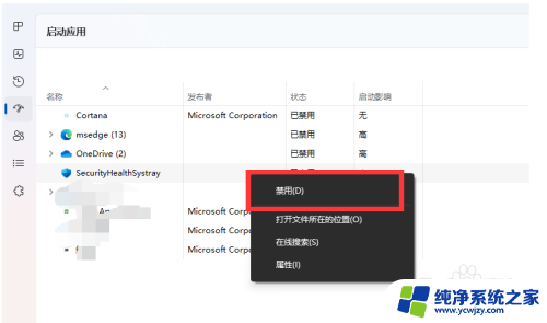 win11禁止应用开机启动 Windows11如何关闭应用开机自启动