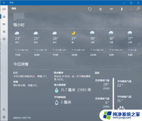屏幕天气怎么显示出来 Win10系统桌面如何添加天气和日期显示