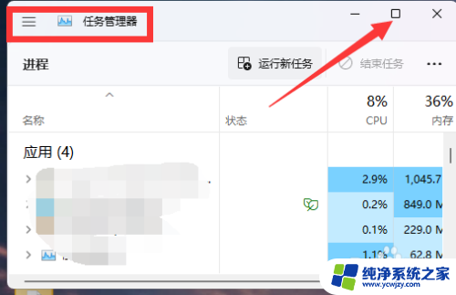 win11禁止应用开机启动 Windows11如何关闭应用开机自启动