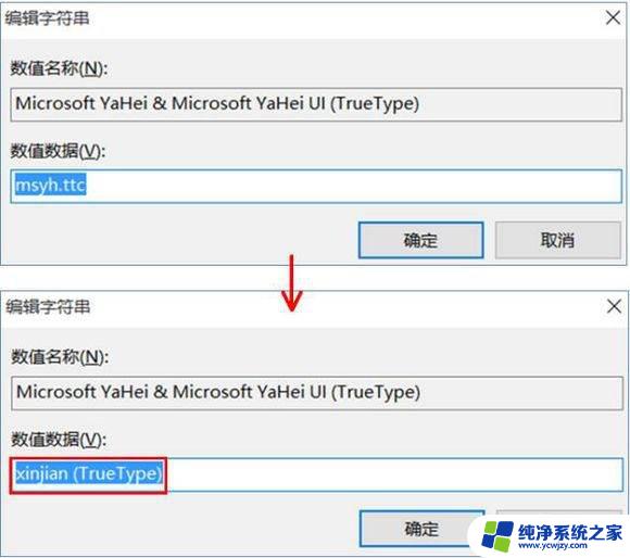 windows10怎么更改字体 Win10怎么更改电脑系统字体