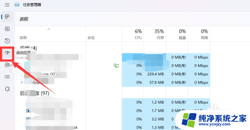 win11禁止应用开机启动 Windows11如何关闭应用开机自启动