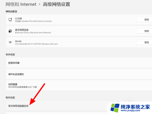 win11插上有线网卡为什么连接不到网络 win11插上网线后显示无internet连接