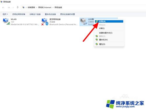 win11插上有线网卡为什么连接不到网络 win11插上网线后显示无internet连接