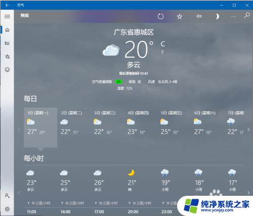 屏幕天气怎么显示出来 Win10系统桌面如何添加天气和日期显示