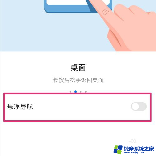 桌面圆点怎么取消 华为手机屏幕上的小圆点取消方法