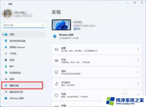 win11演讲者模式如何设置 Win11如何开启讲述人功能