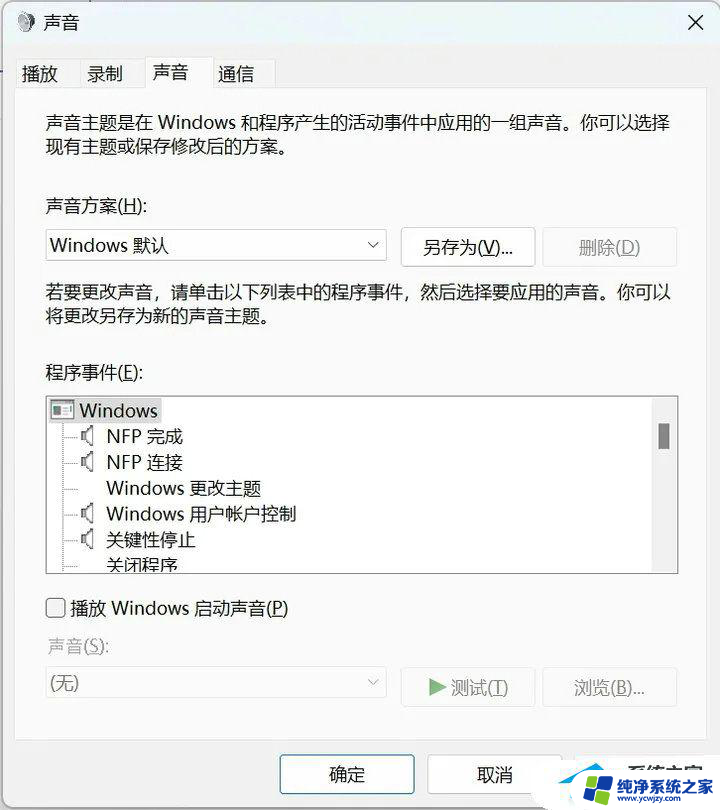 win11安装软件扩展属性不一致 Win11安装软件时提示扩展属性不符合要求的解决方法